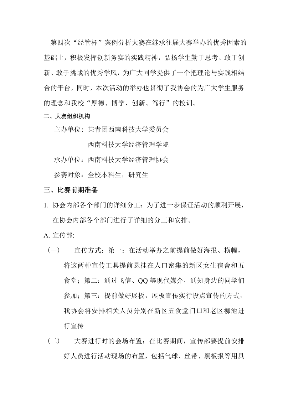 西南科技大学第四经管杯案例分析大赛策划书.doc_第3页