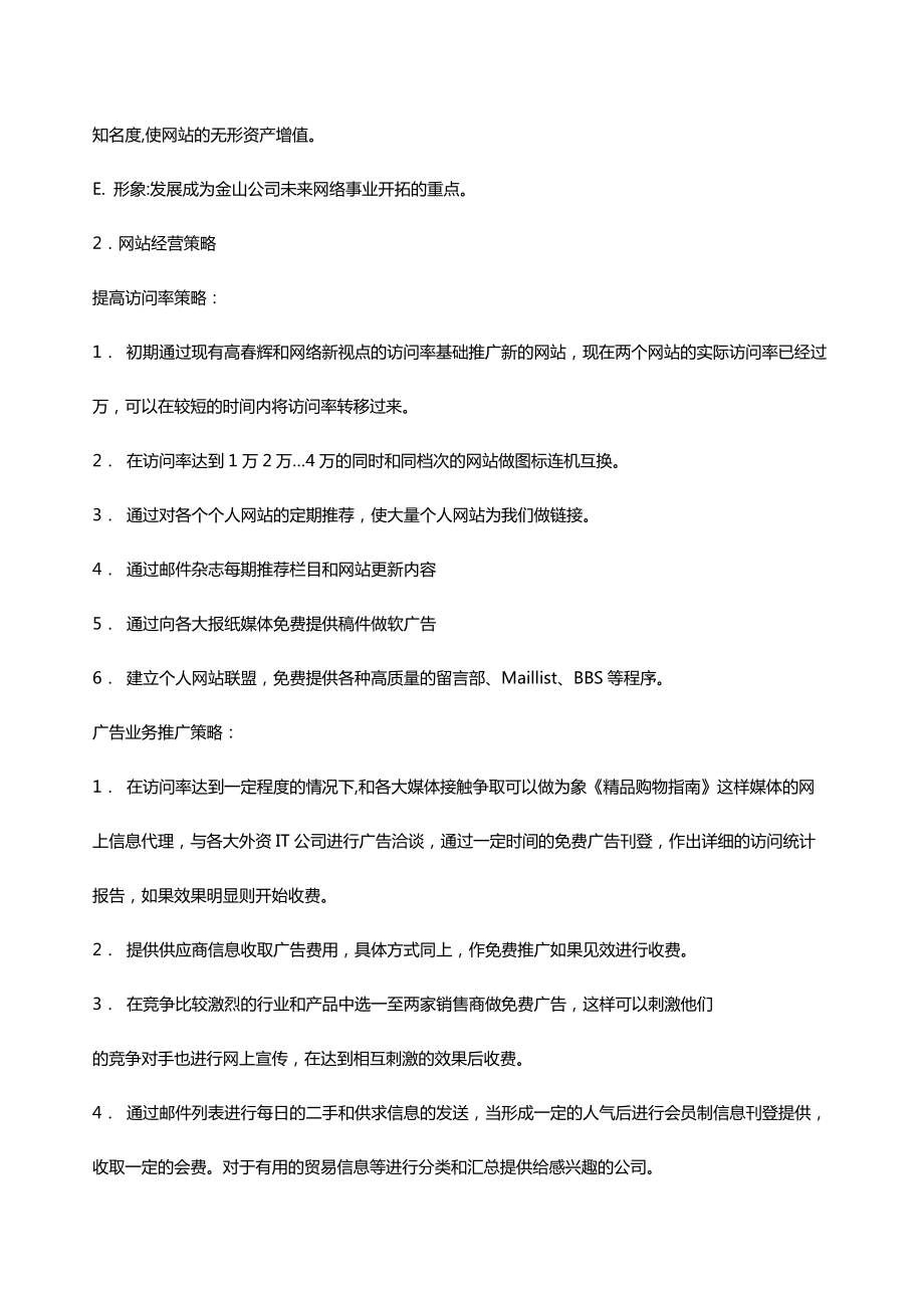 XXX网市场营销策划方案.doc_第2页