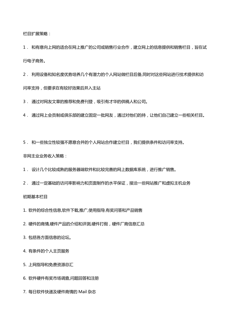 XXX网市场营销策划方案.doc_第3页