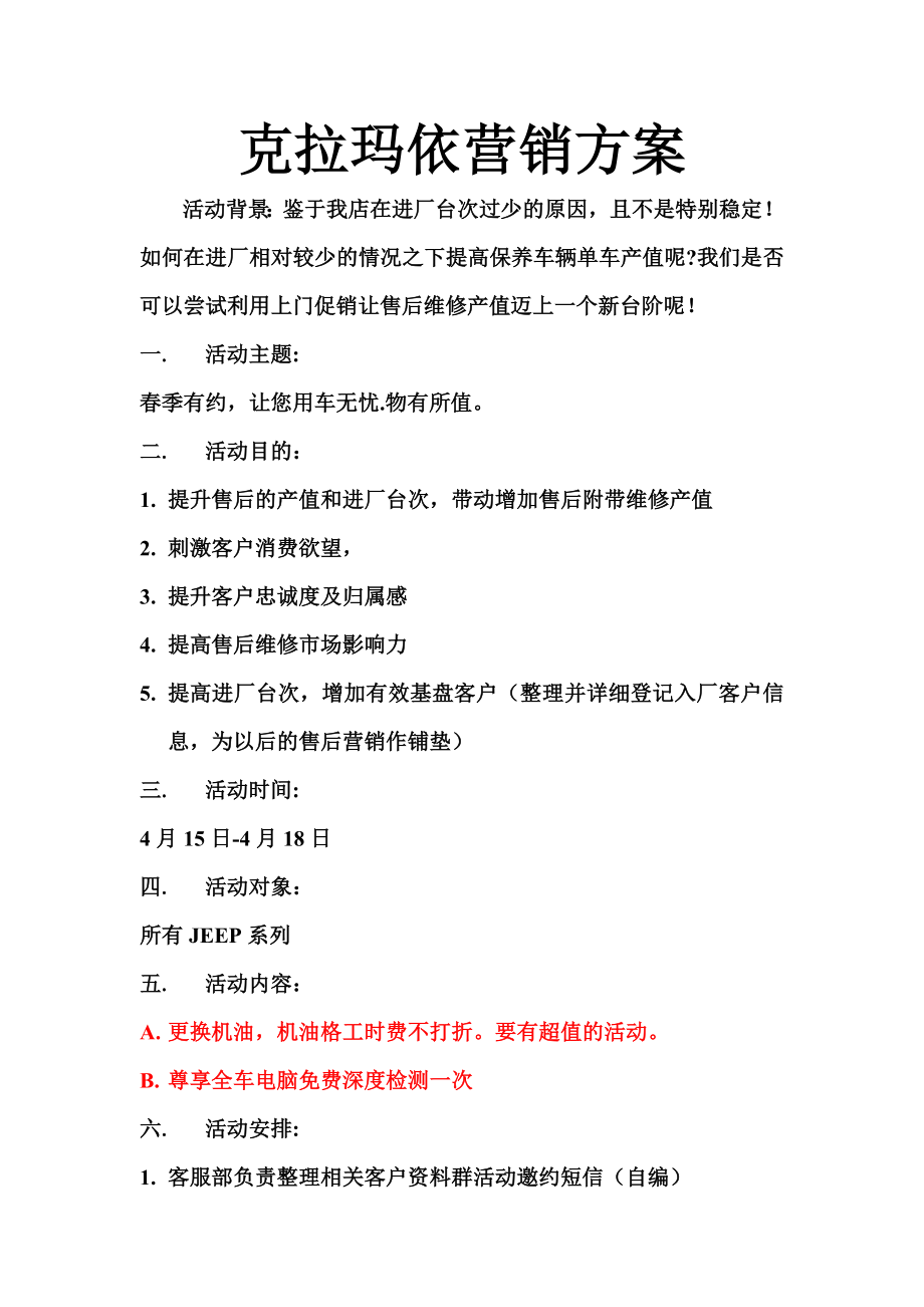 4s店售后活动营销方案.doc_第1页