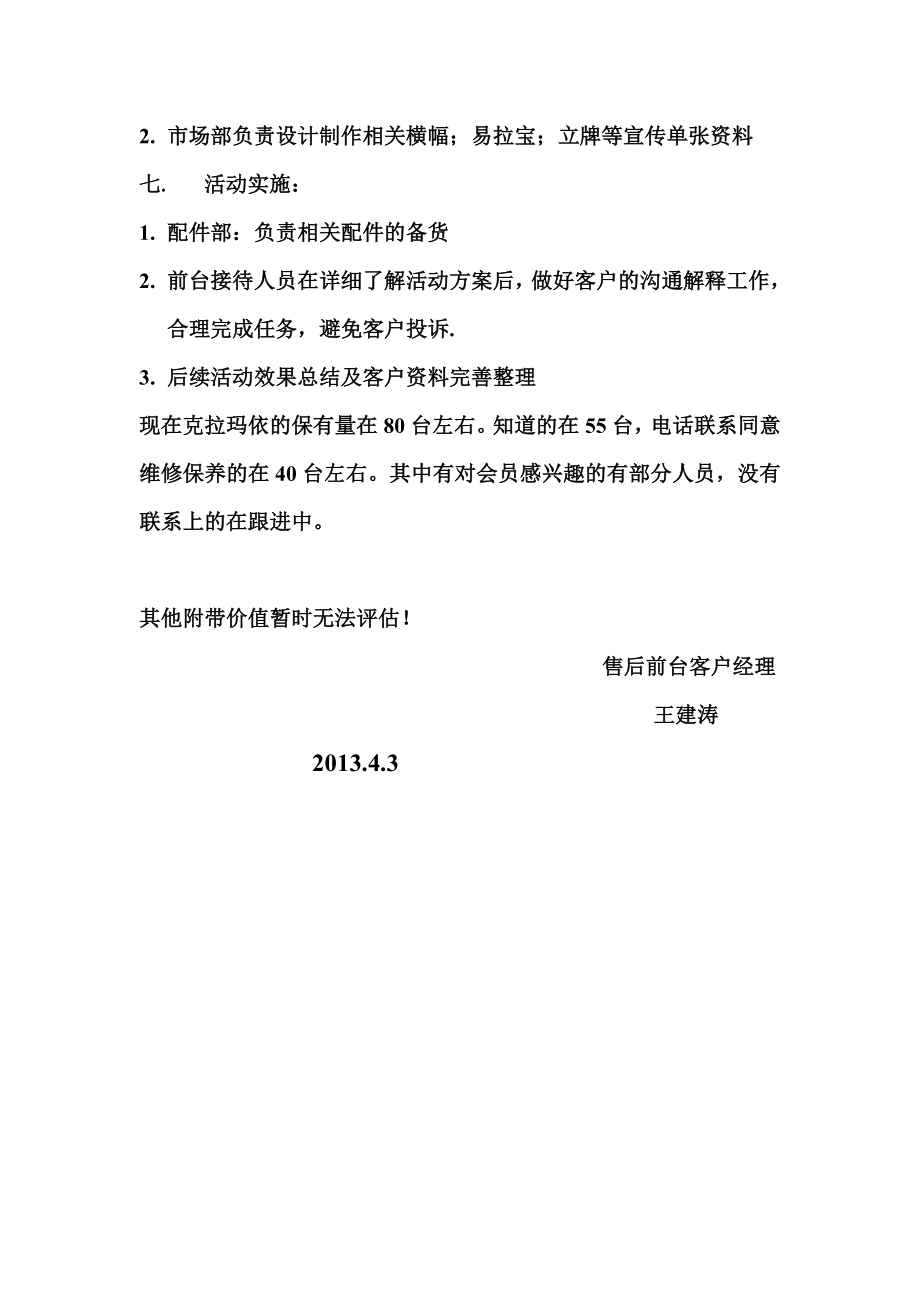 4s店售后活动营销方案.doc_第2页