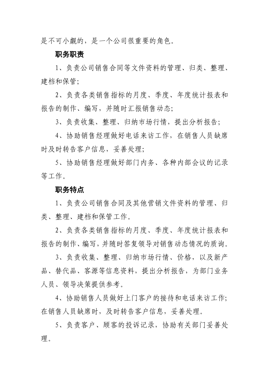 营销助理职责.doc_第2页