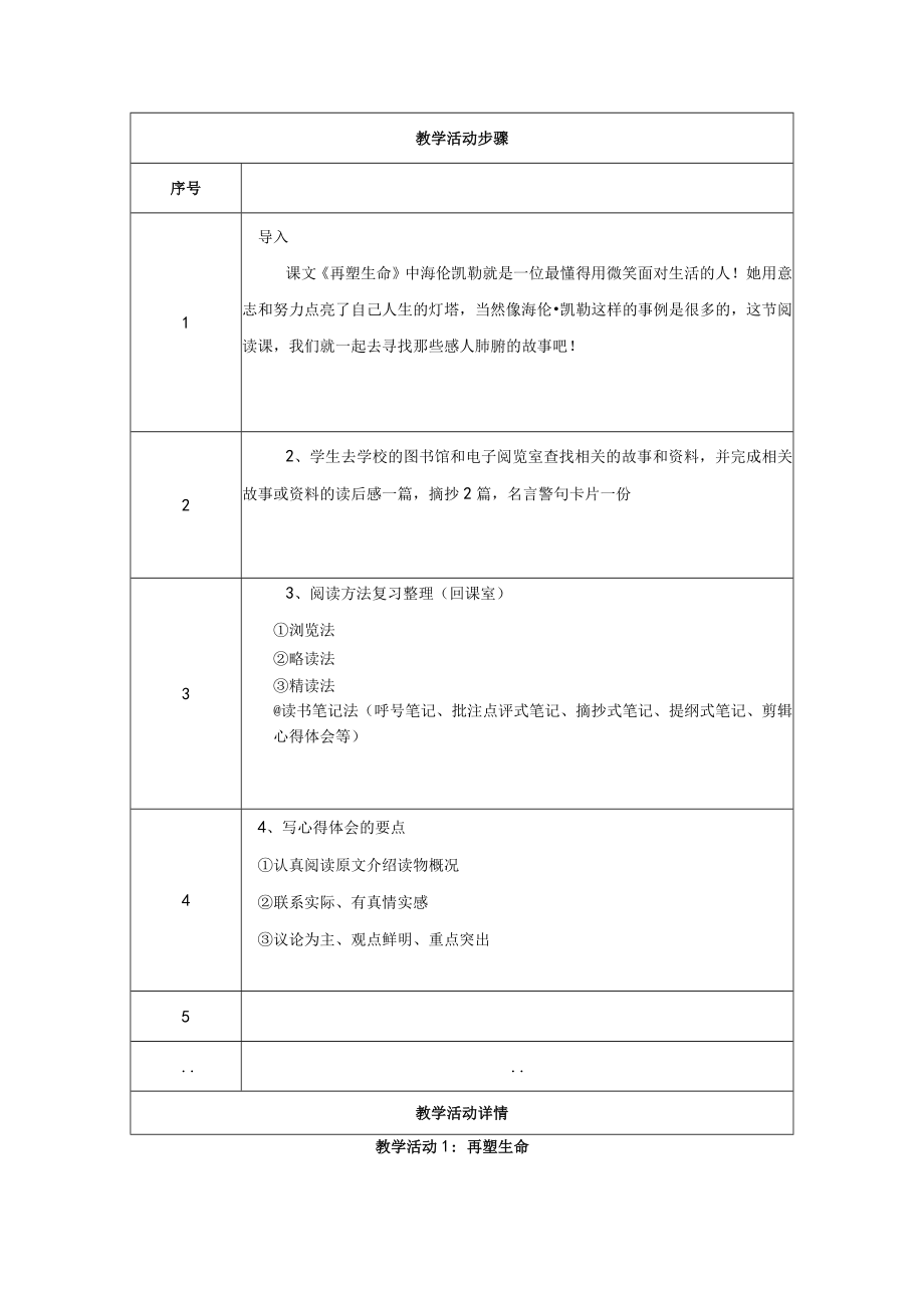 再塑生命——让心灵洒满阳光 教学设计.docx_第2页