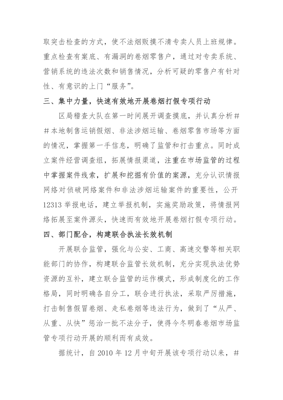 烟草专卖今冬明卷烟市场监管专项行动取得阶段总结.doc_第2页