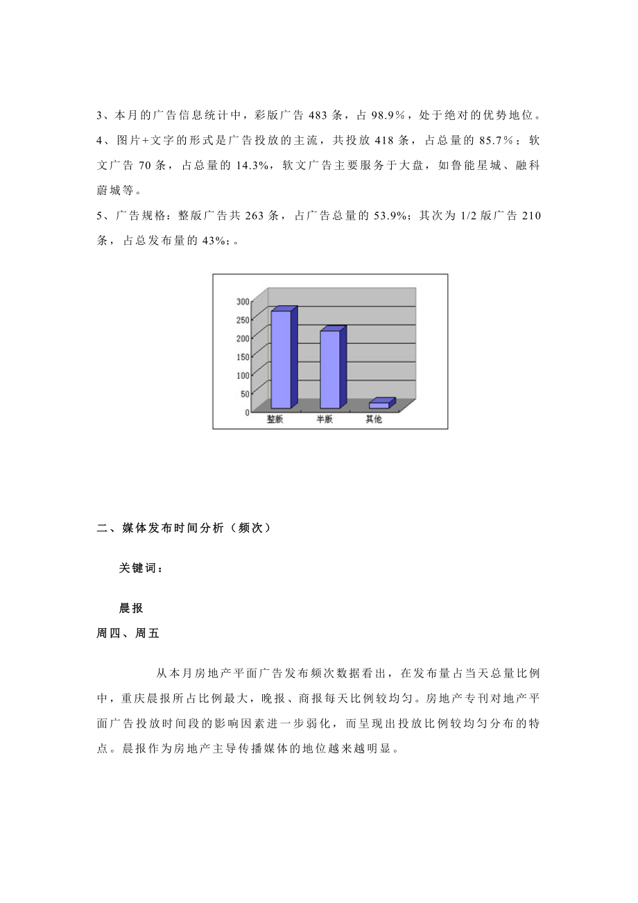 5月份重庆市广告媒体监测报告.doc_第3页