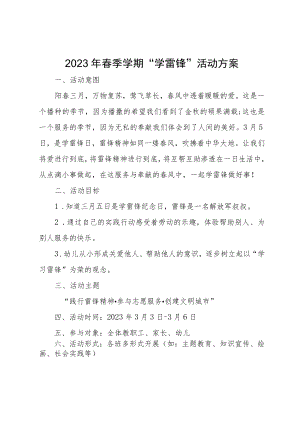 开展学雷锋活动工作方案.docx