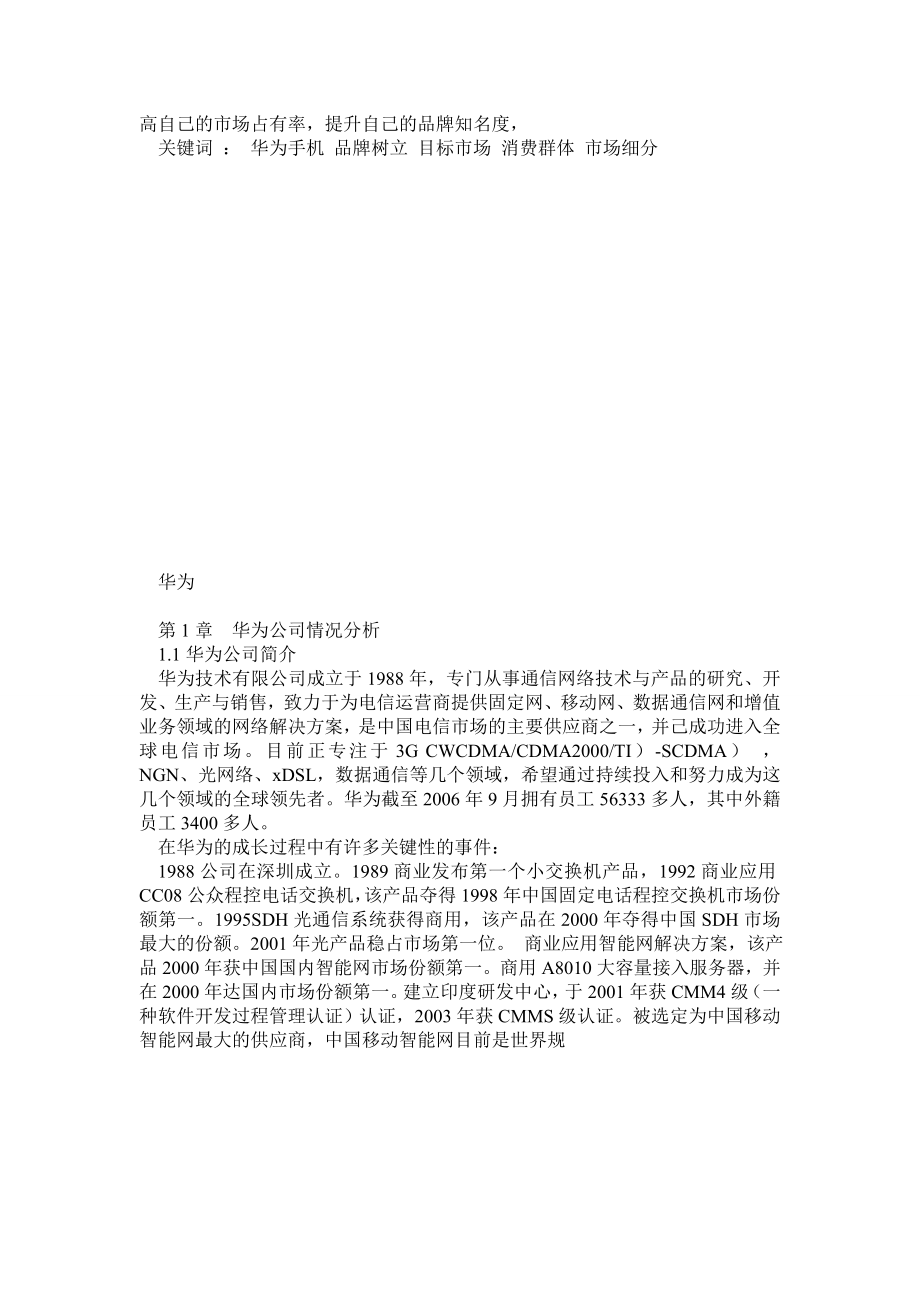 华为手机营销策划案.doc_第3页