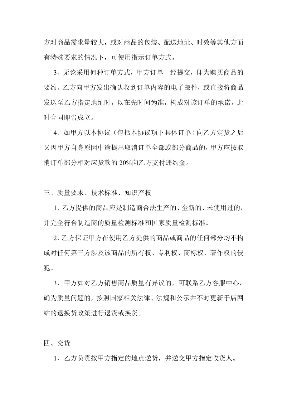 4484001660b2b网络商务平台企业加盟入驻商务平台商品订购服务合作合同协议.doc_第2页