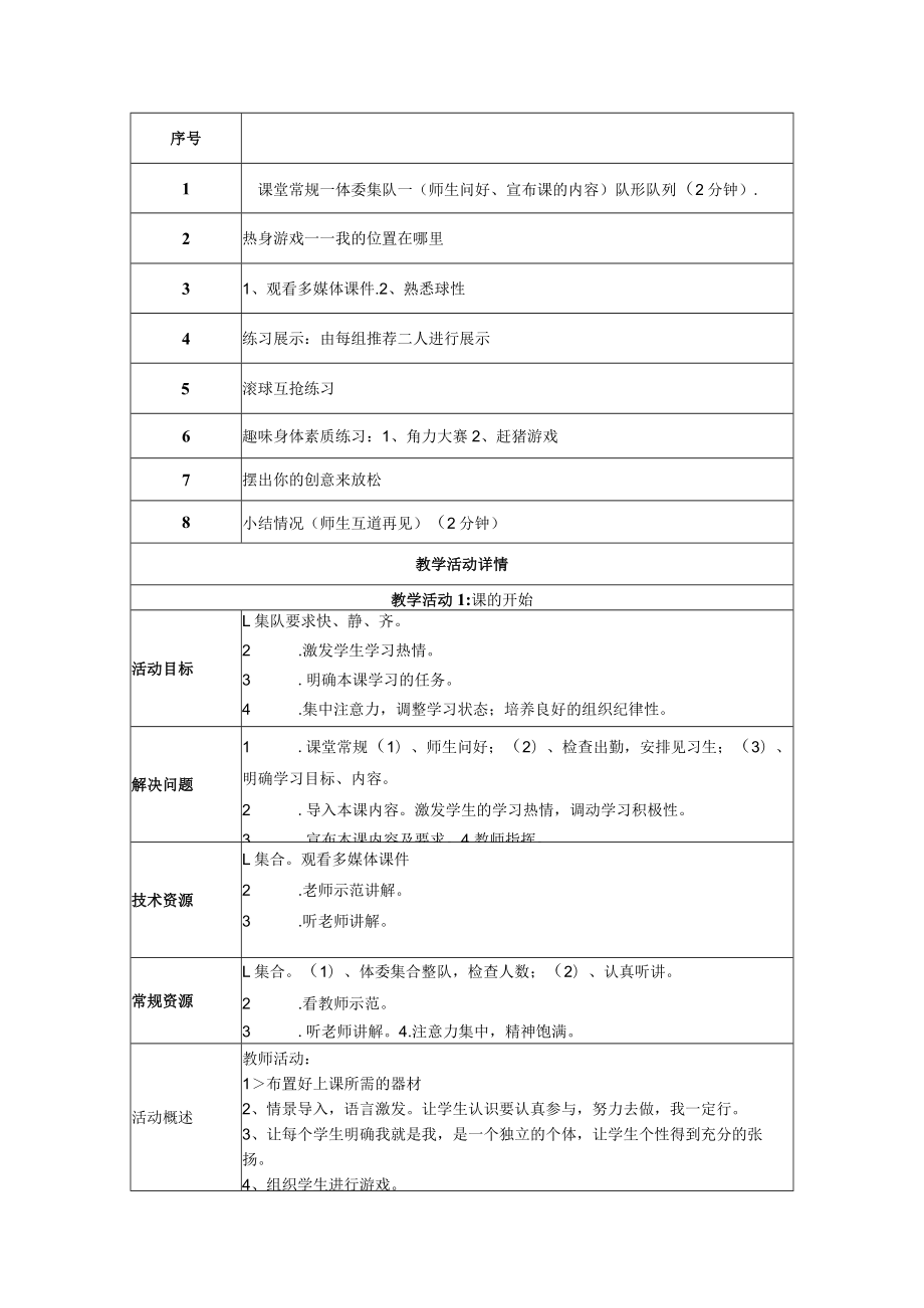 熟悉篮球的球性 教学设计.docx_第3页