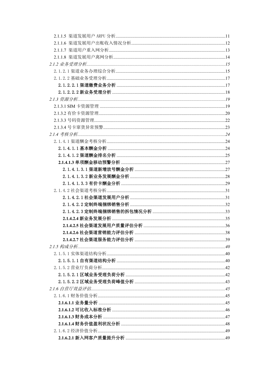 内蒙移动经营分析系统渠道应用子系统V.doc_第2页