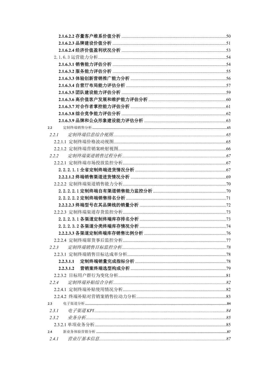 内蒙移动经营分析系统渠道应用子系统V.doc_第3页