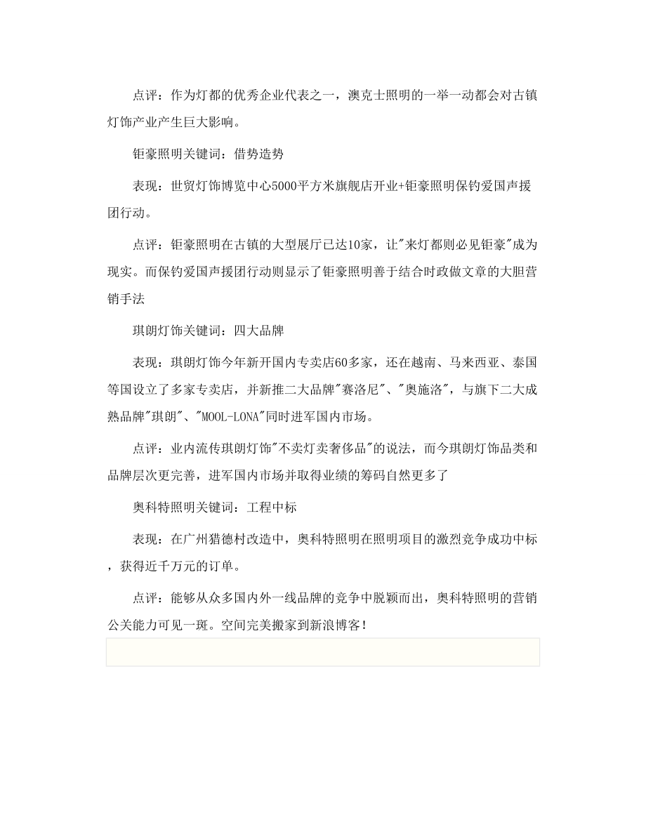 中国照明营销10大突出企业及制胜 关键词.doc_第3页