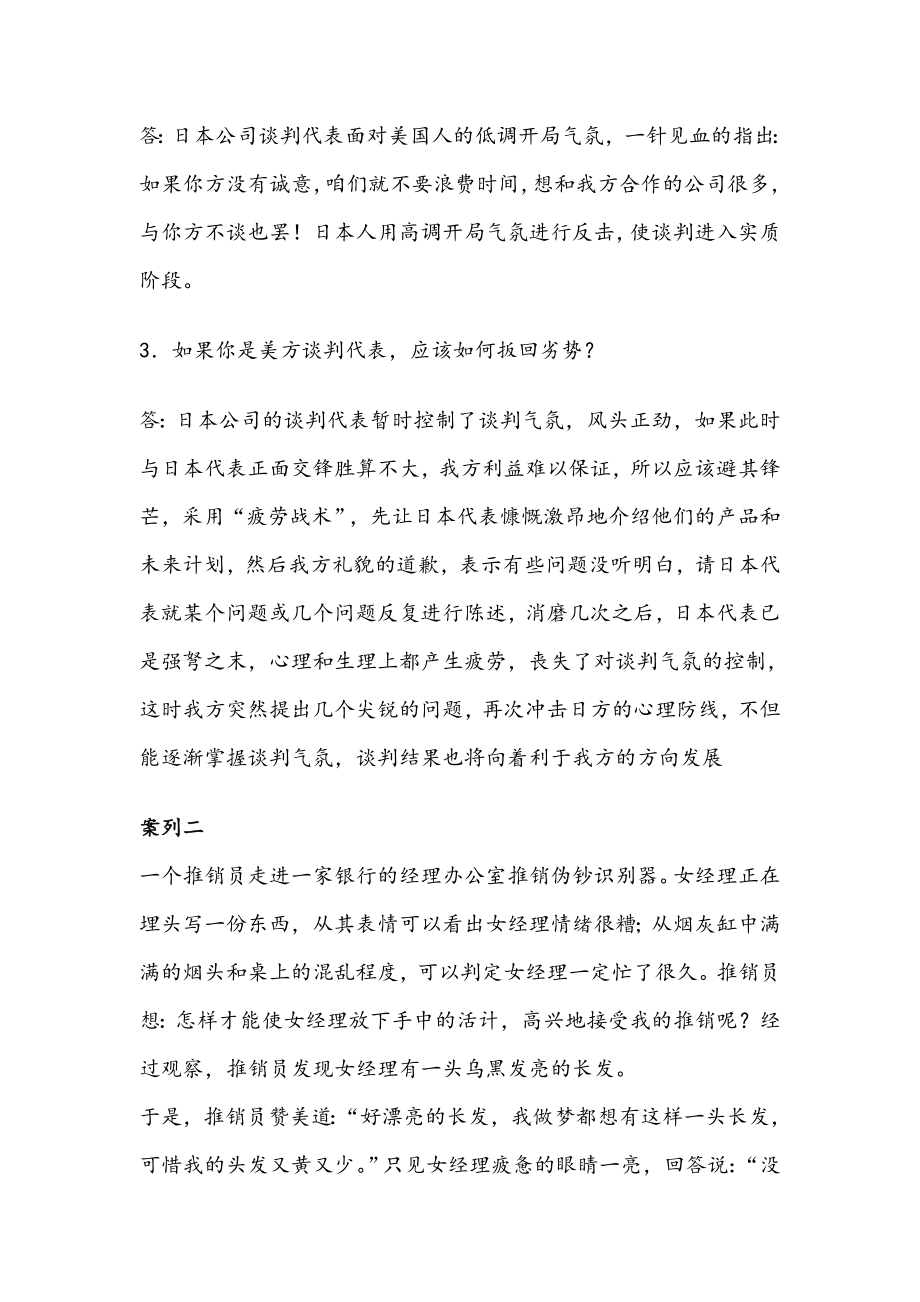 商务谈判案例分析题.doc_第2页