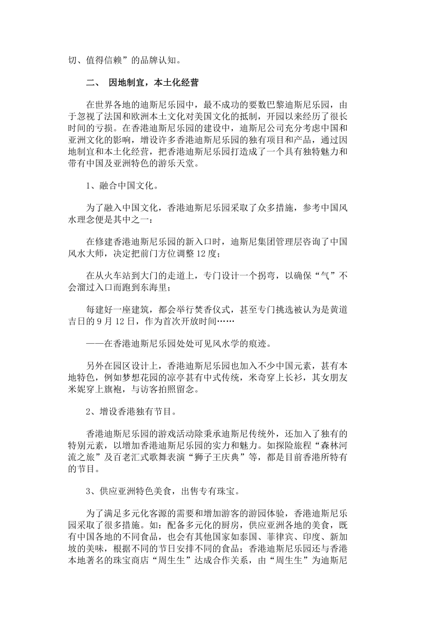 香港迪斯尼乐园的成功之道市场营销论文管理学论文21780.doc_第2页