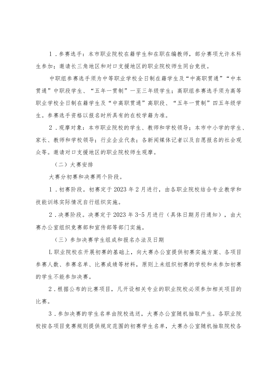 上海市“星光计划”第十届职业院校技能大赛实施办法.docx_第3页