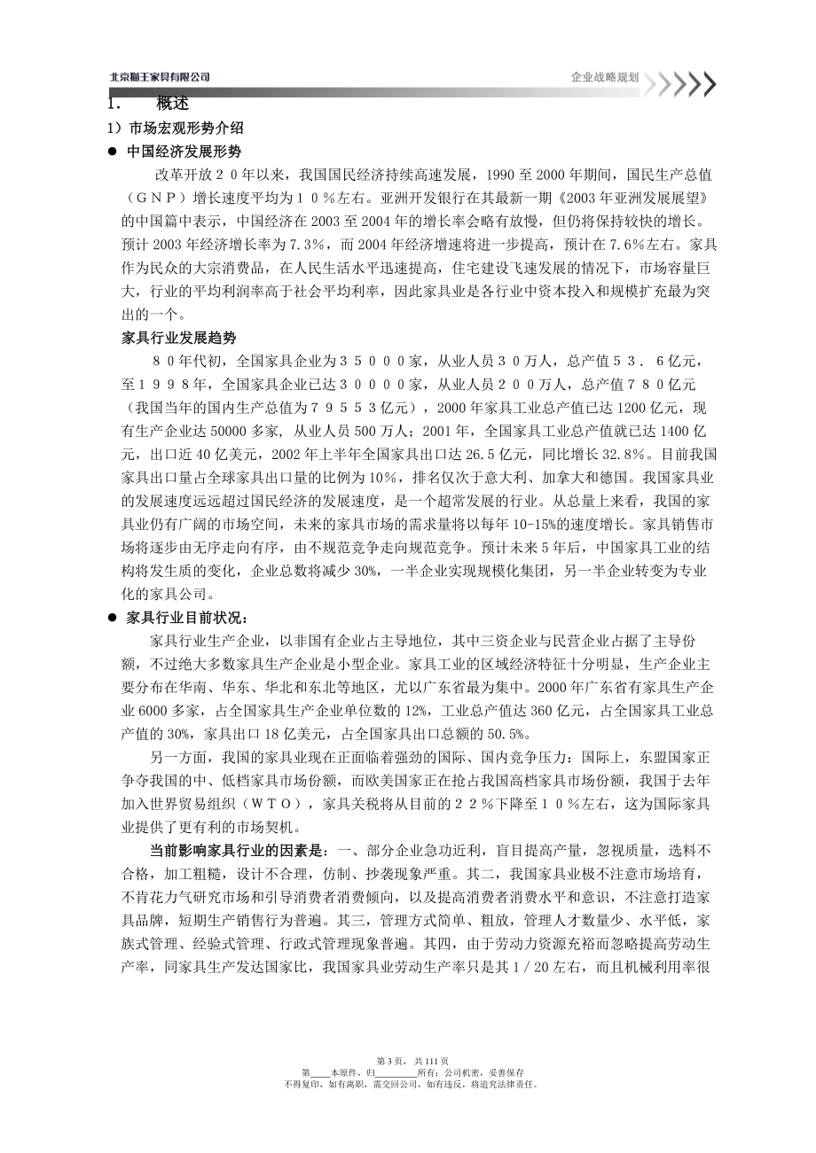 最新家具战略规划.doc_第3页