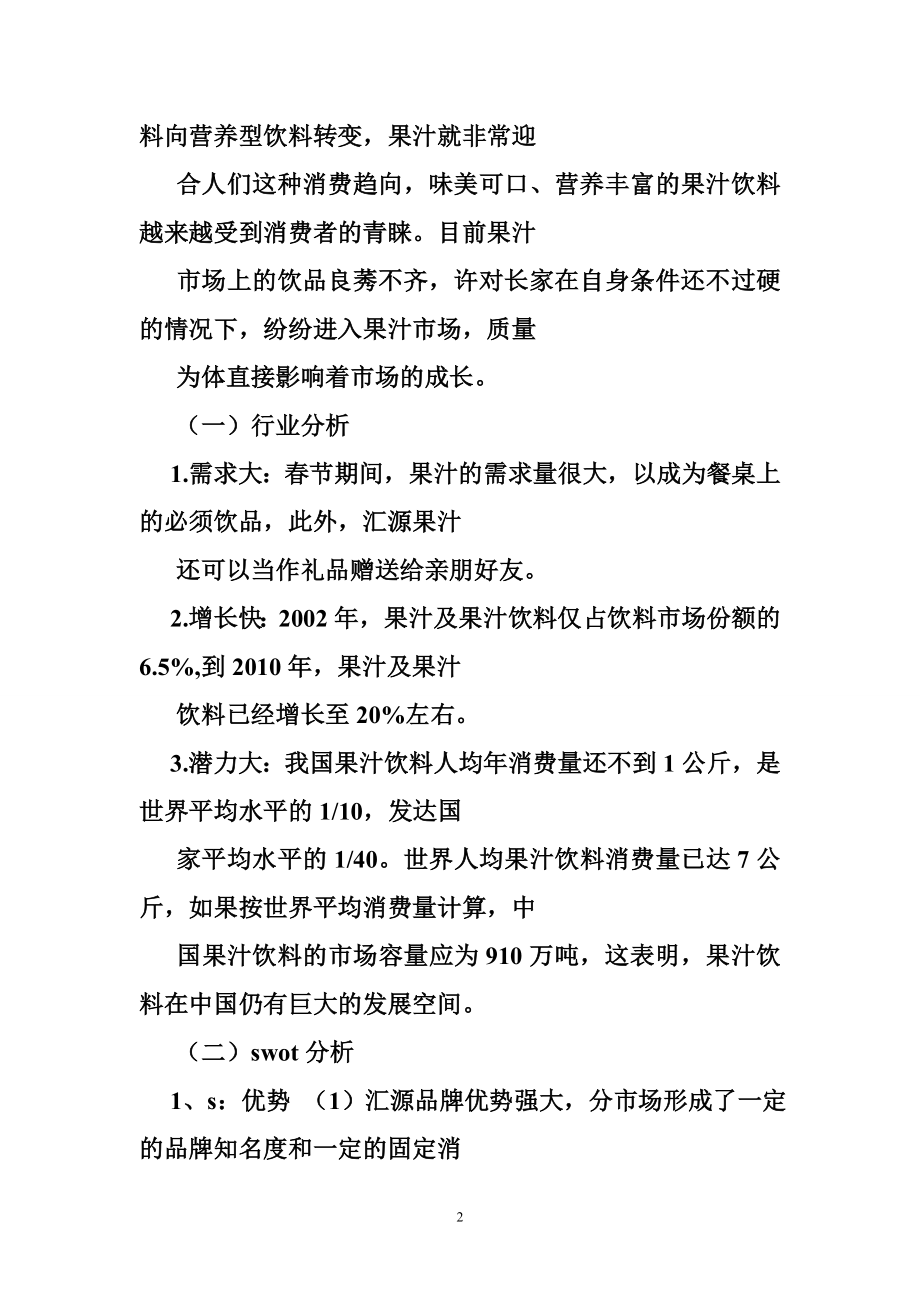 果汁促销方案.doc_第2页