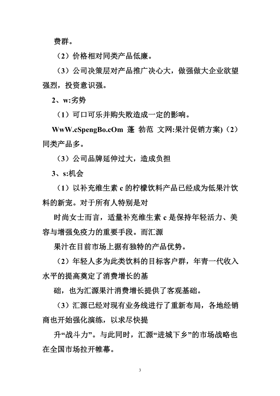 果汁促销方案.doc_第3页