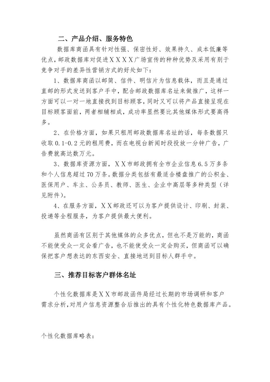 广场邮政宣传媒体服务方案.doc_第3页