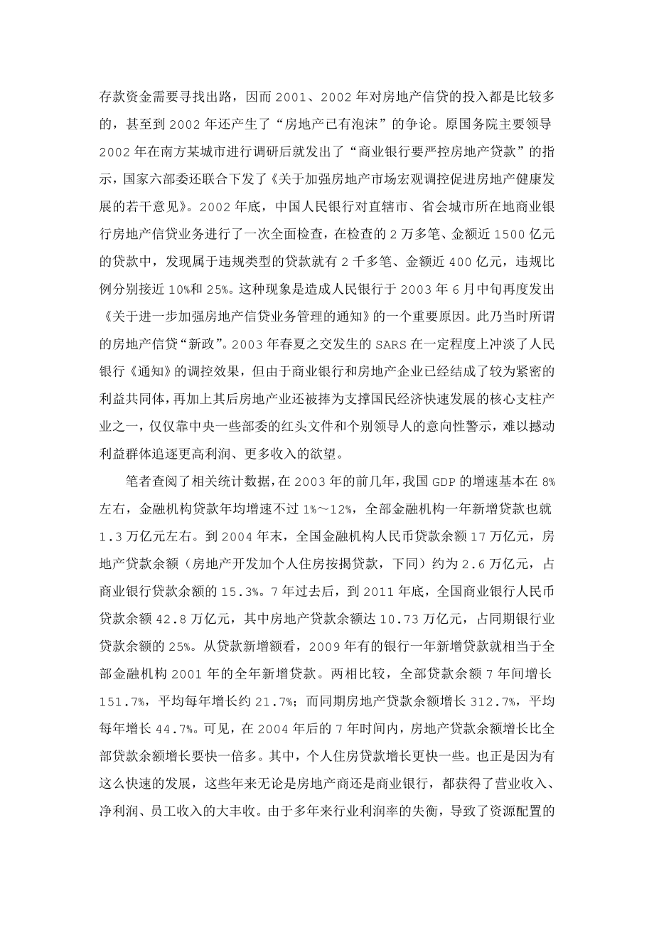 商业银行与房地产关系辨析.doc_第2页