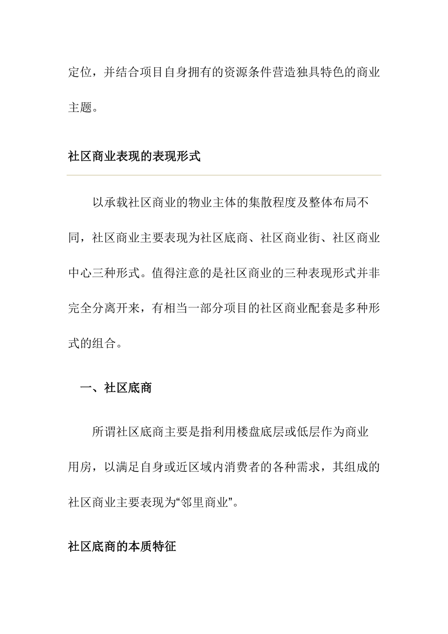 社区商业功能及定位招商策略.doc_第3页