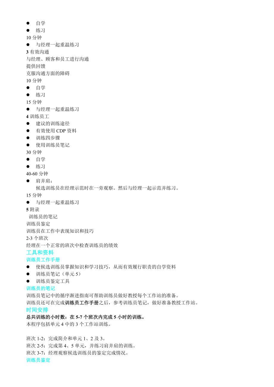 麦当劳训练员工作手册.doc_第2页