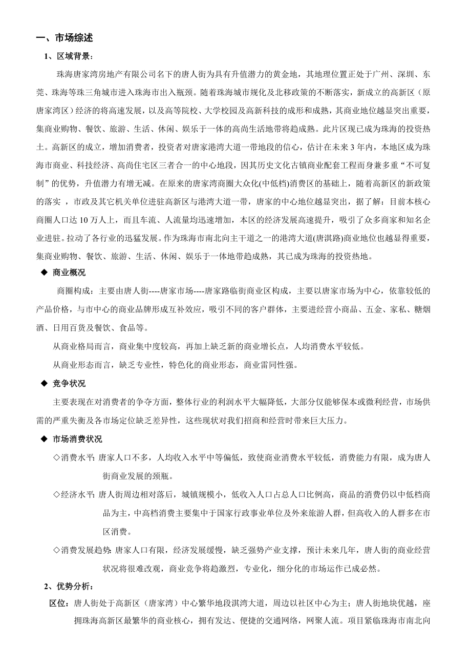 唐人街商业业态调整招商方案.doc_第2页