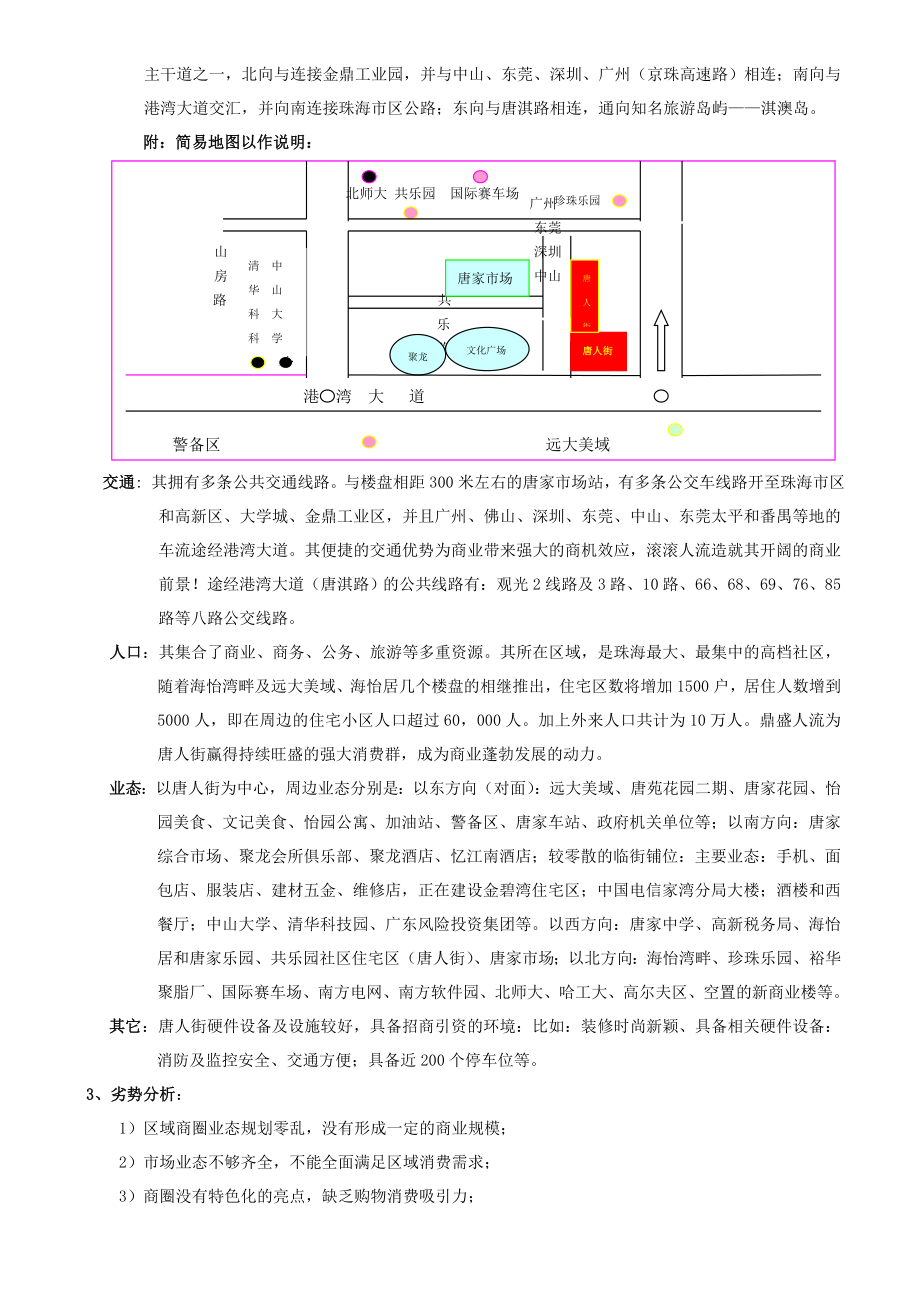 唐人街商业业态调整招商方案.doc_第3页