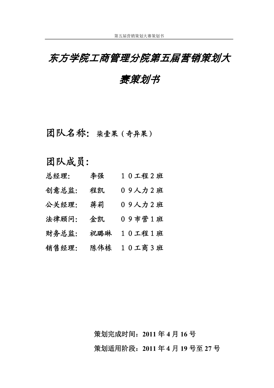 大学生营销策划大赛策划书.doc_第2页