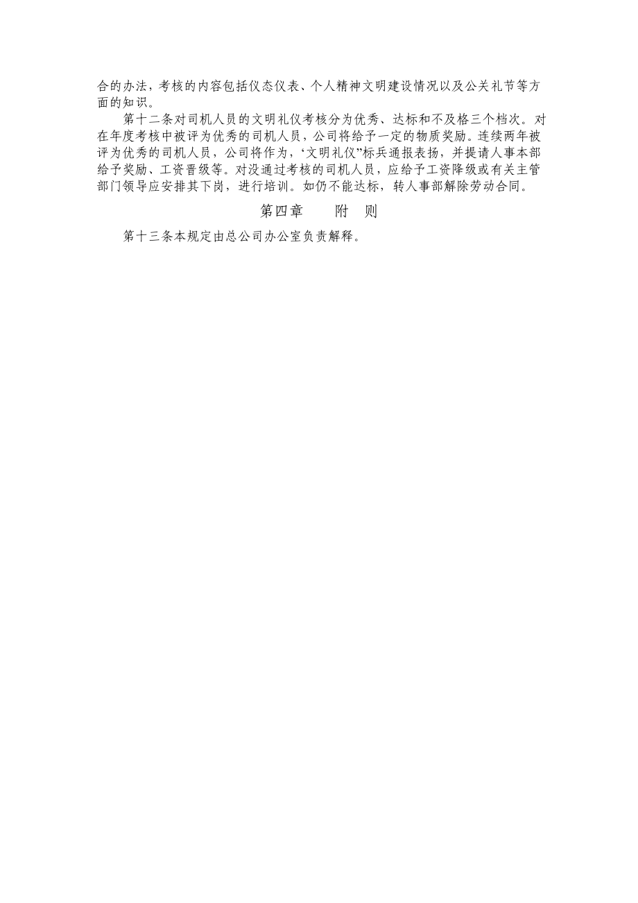 总公司司机人员文明礼仪规定.doc_第2页