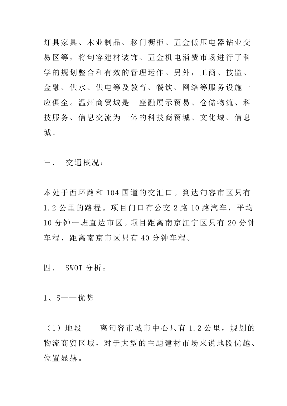 商业地产招商计划书案例.doc_第2页