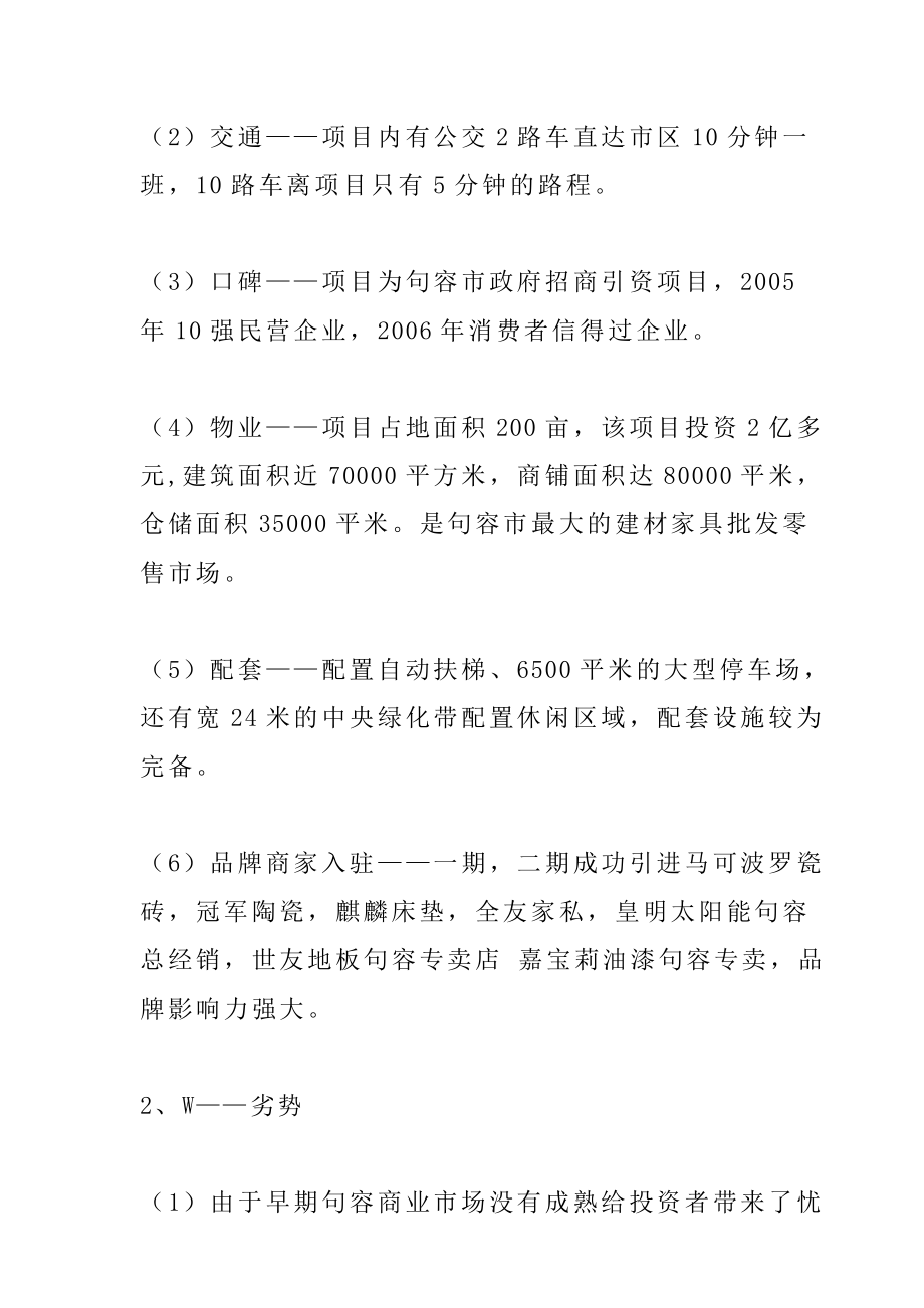 商业地产招商计划书案例.doc_第3页