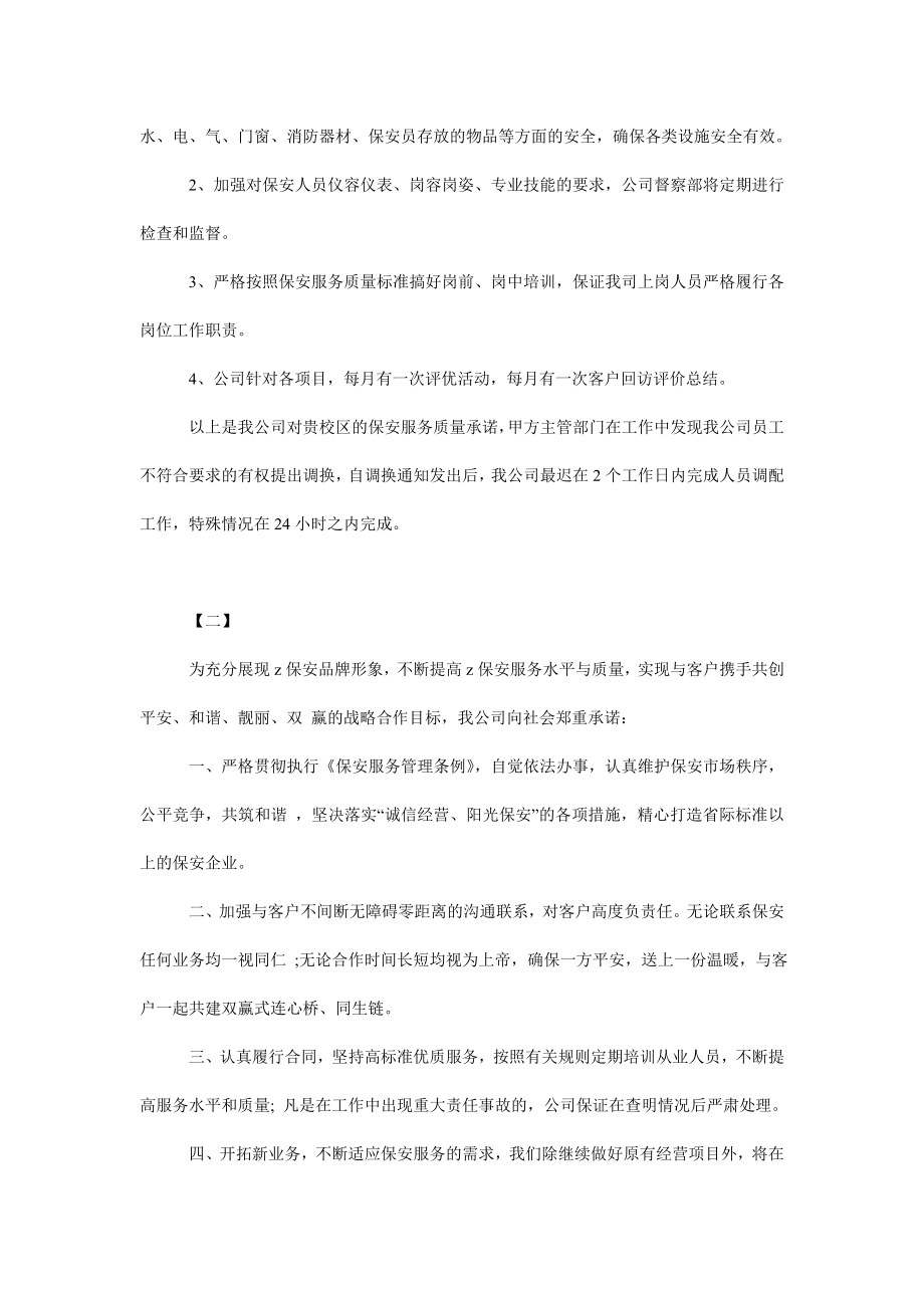 5065096276保安公司服务公开承诺书.doc_第2页