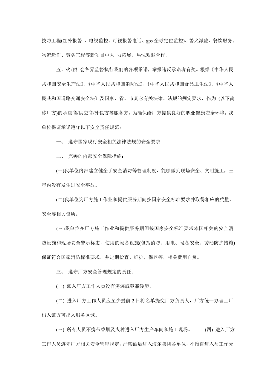 5065096276保安公司服务公开承诺书.doc_第3页