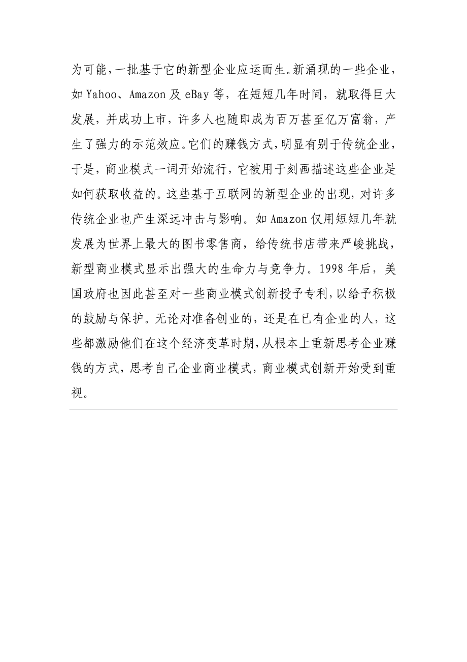 商业模式创新.doc_第2页