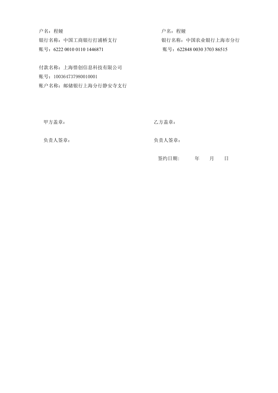 财务代理委托协议书.doc_第2页