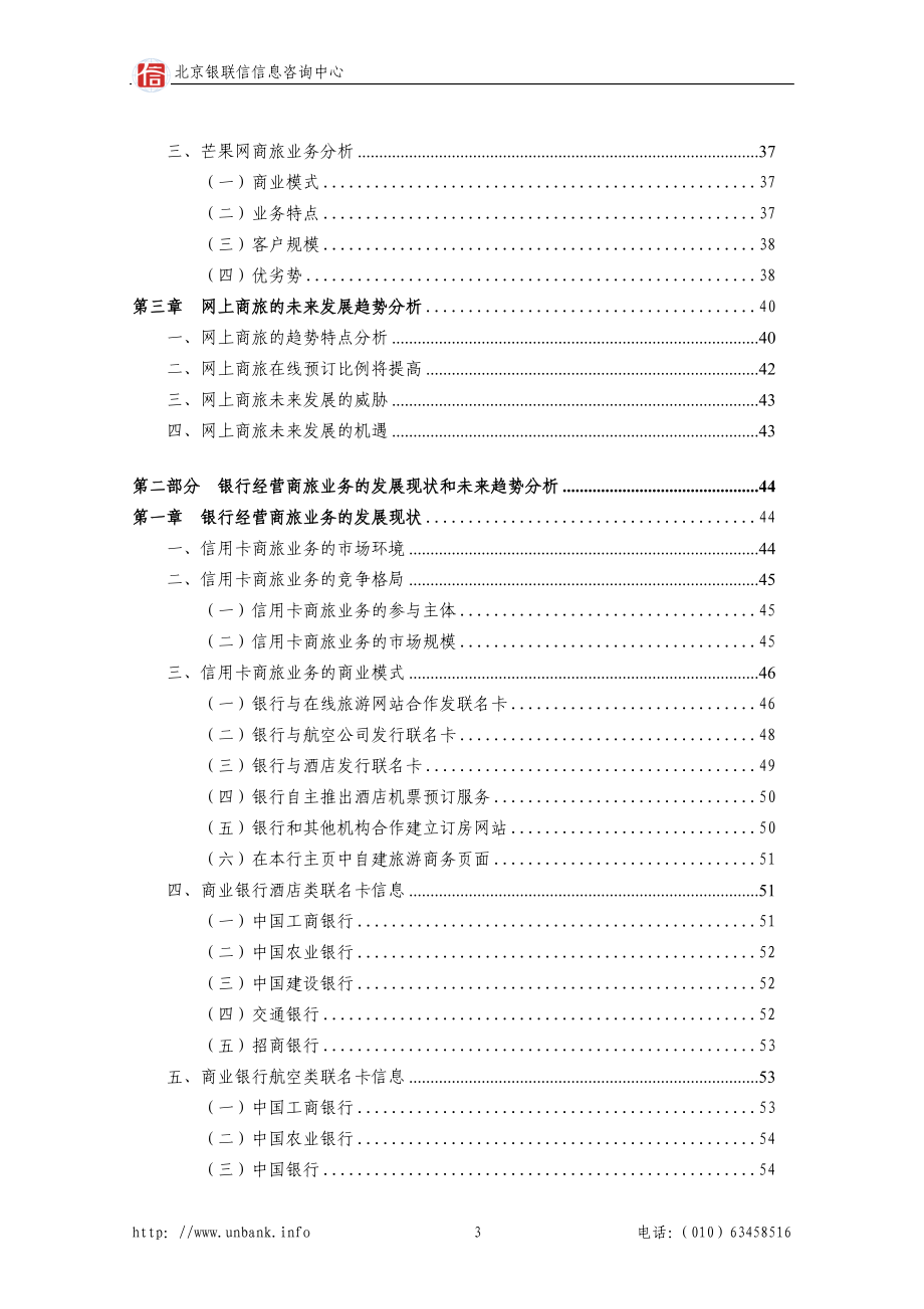 网上商旅行业的发展现状以及对银行卡业务的发展契机.doc_第3页