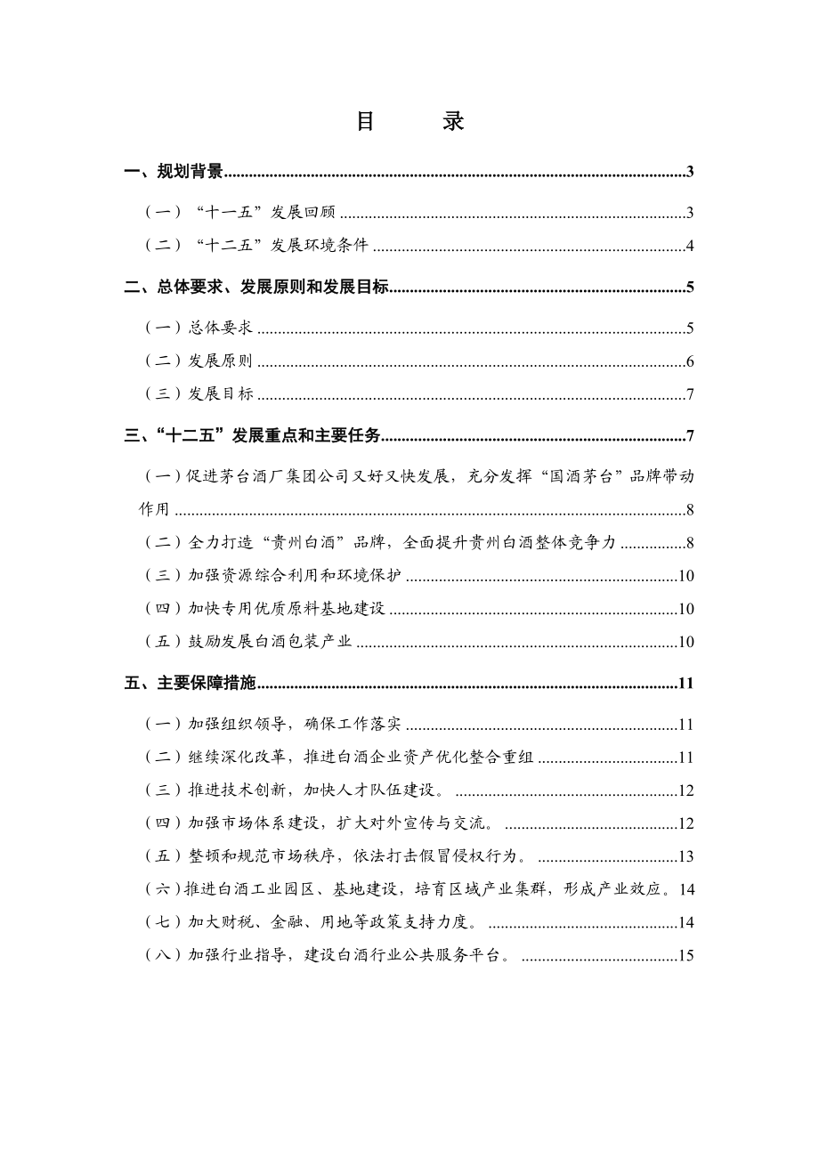 贵州省“十二五”白酒产业发展规划.doc_第2页