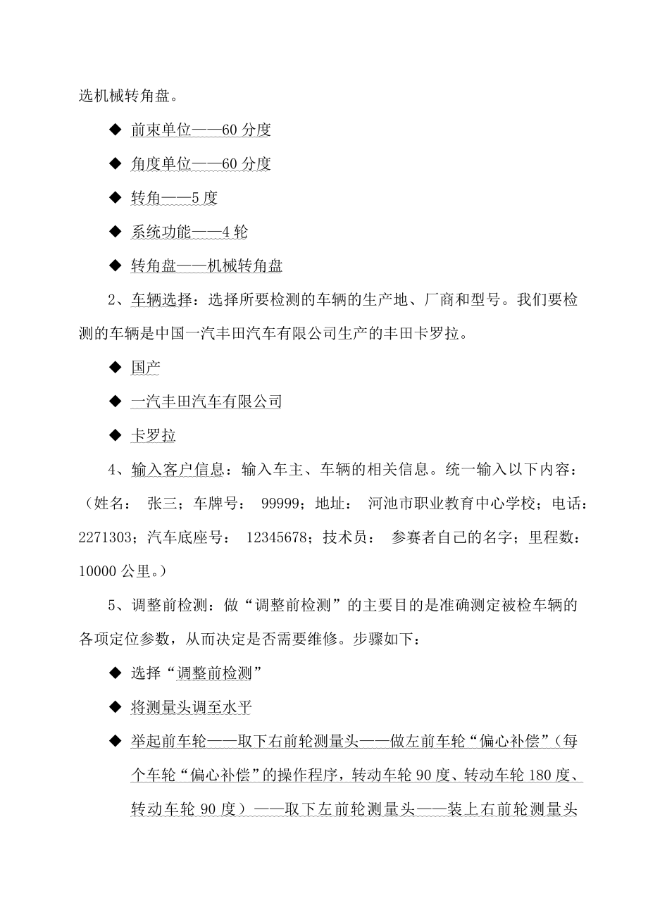 汽车四轮定位操作方法步骤.doc_第3页