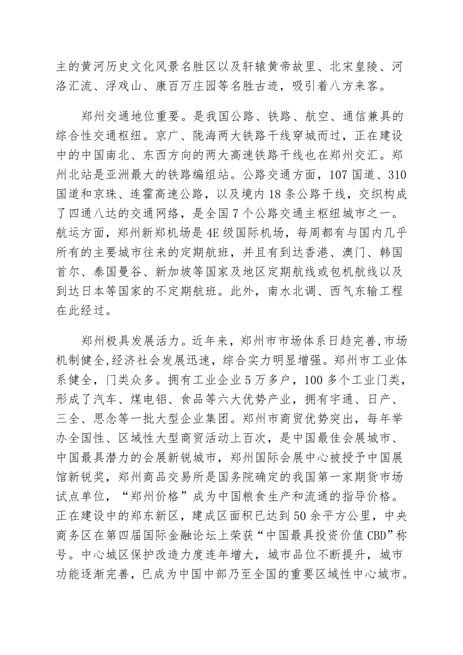 经济开发区某商务酒店项目建议书.doc_第2页