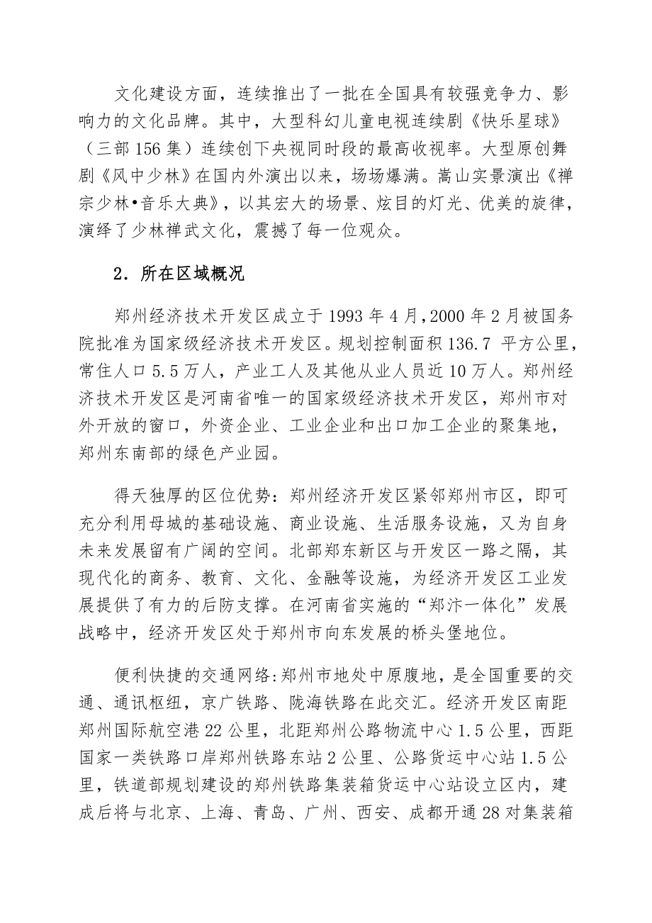 经济开发区某商务酒店项目建议书.doc_第3页