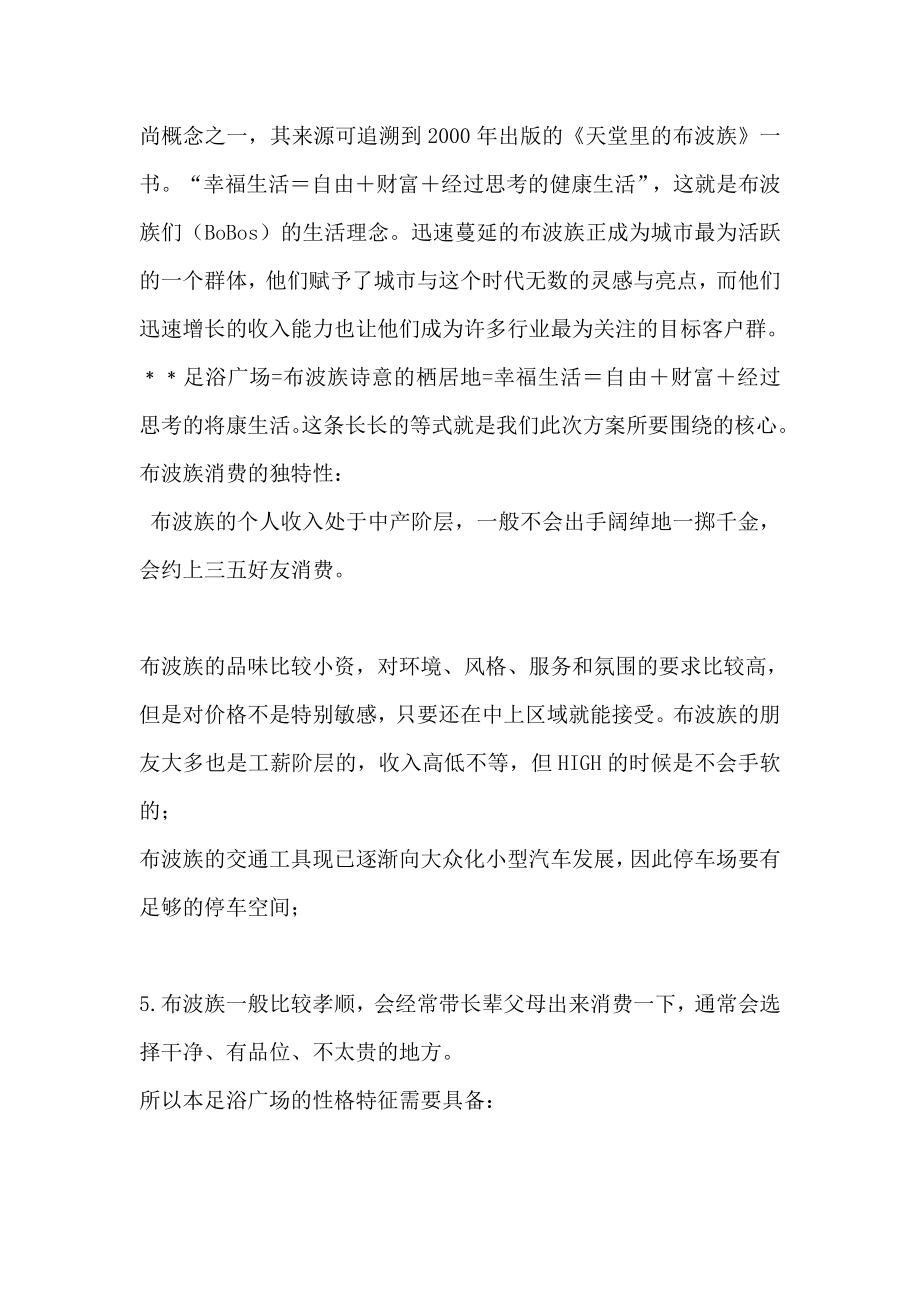 娱乐行业营销策划方案.doc_第3页