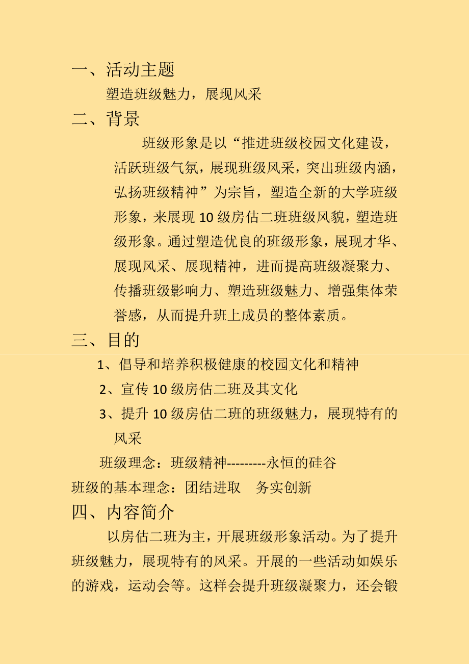 关于提升班级形象的策划书.doc_第3页