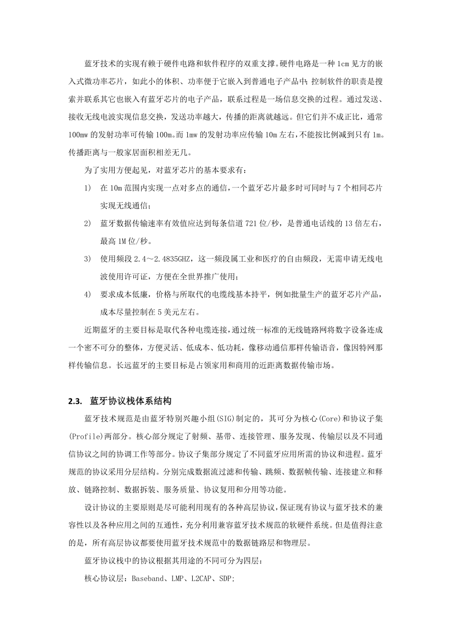 计算机网络课程设计（论文）基于蓝牙的手机广告发布系统.doc_第3页