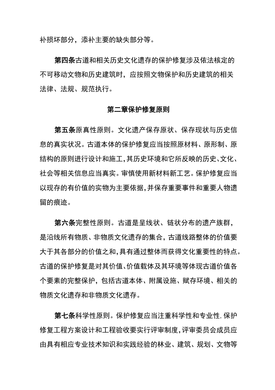 浙江省古道保护修复导则(试行).docx_第2页