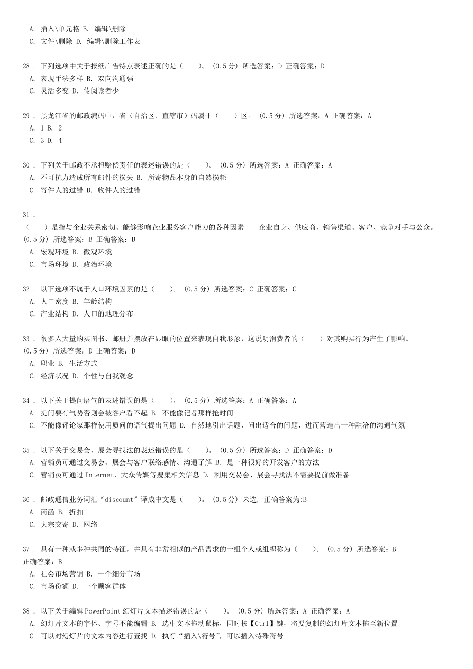 11邮政营销高级工试卷1.doc_第2页