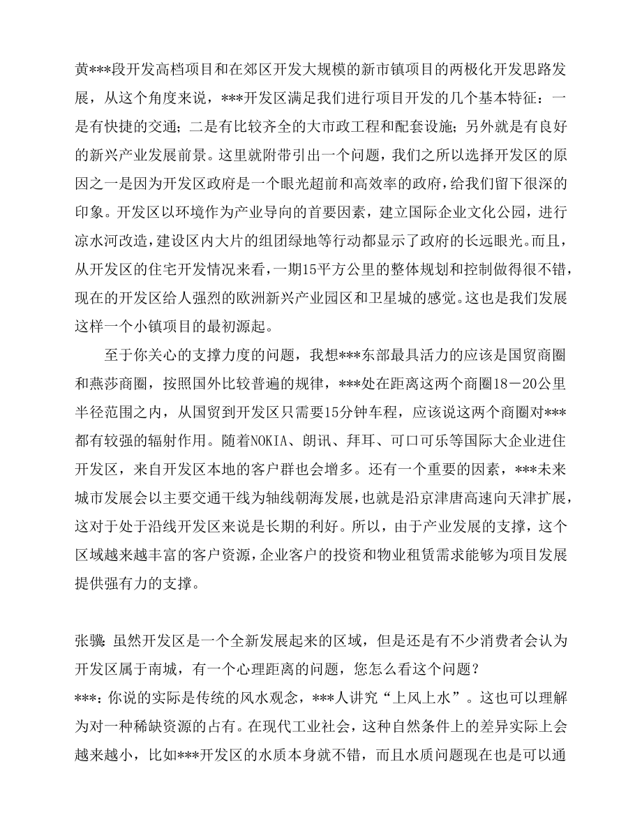 房地产营销文案我们为什么要做某某小镇.doc_第2页