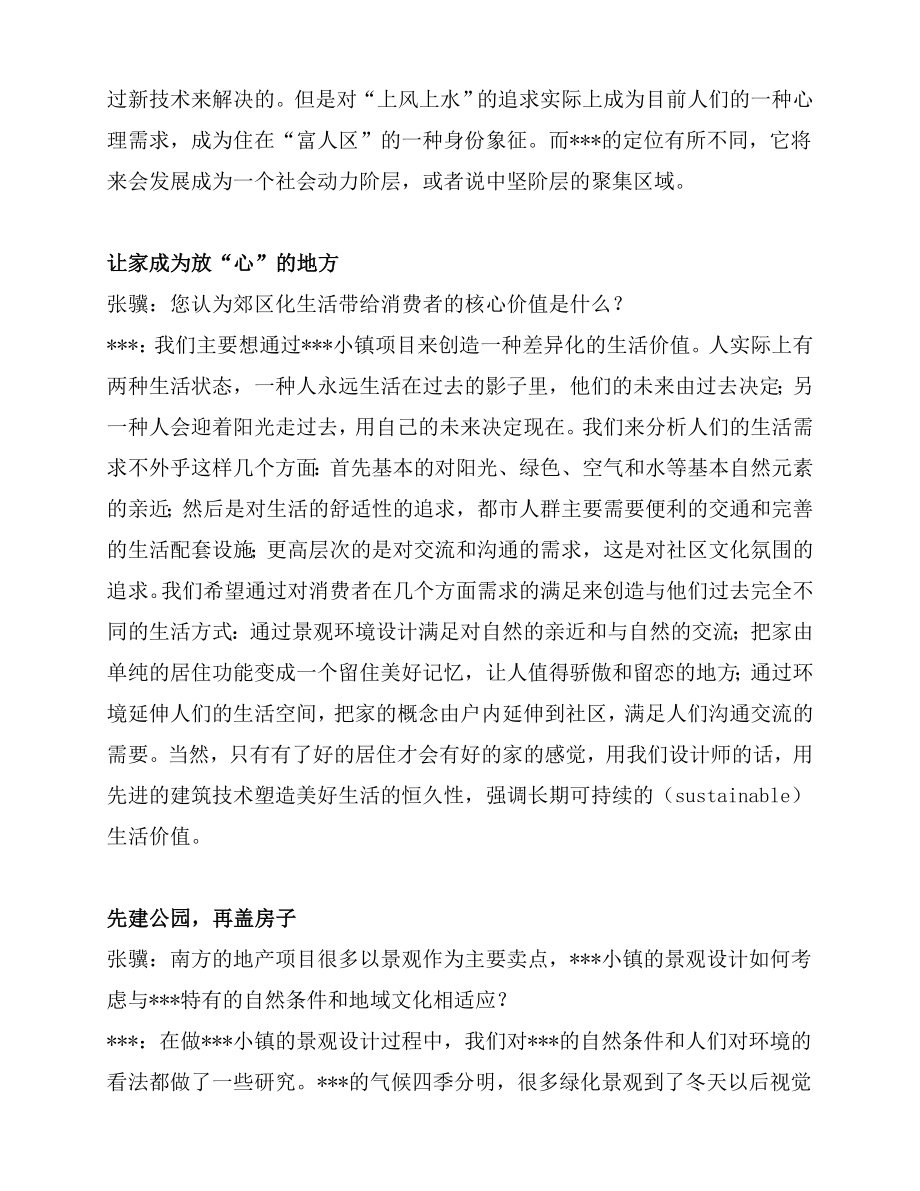 房地产营销文案我们为什么要做某某小镇.doc_第3页