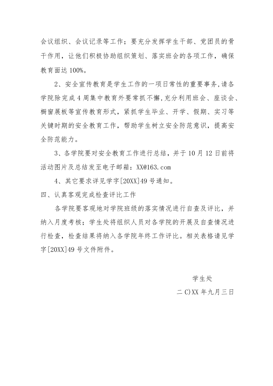 关于新学期进一步加强安全教育的通知.docx_第2页