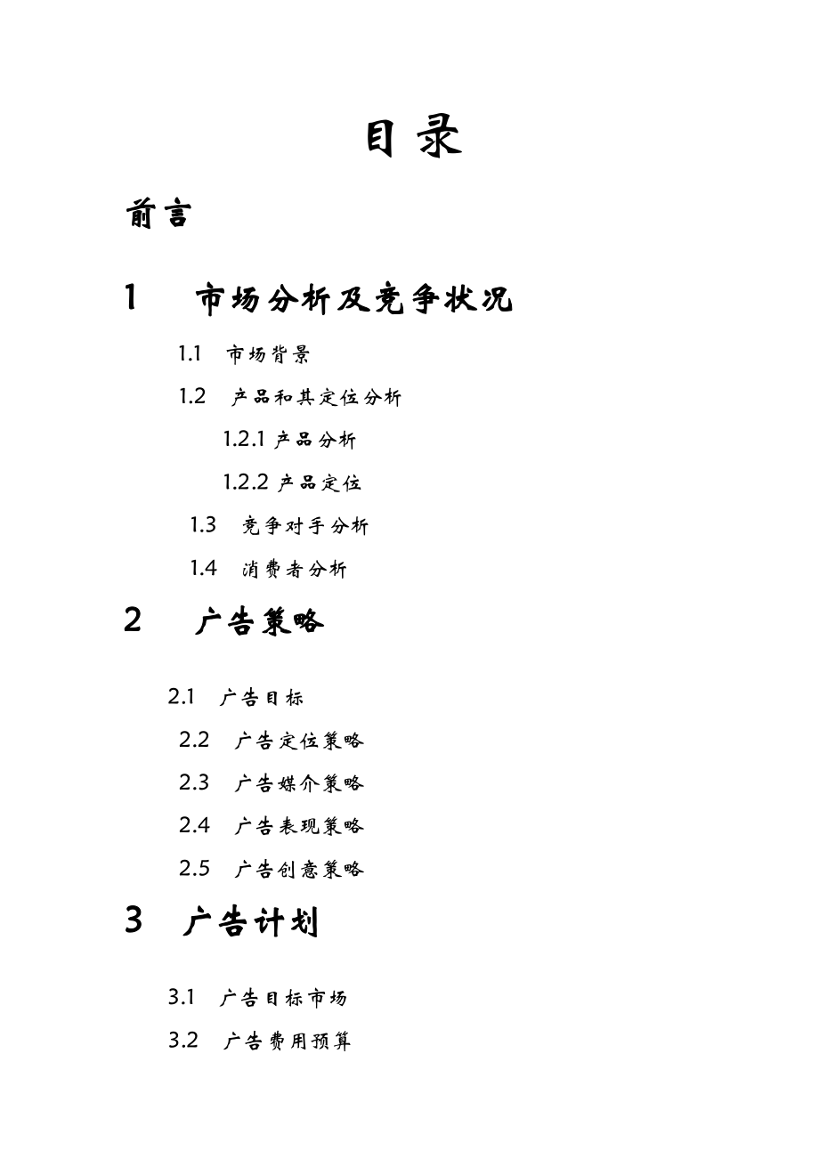 深业华府广告策划书.doc_第2页